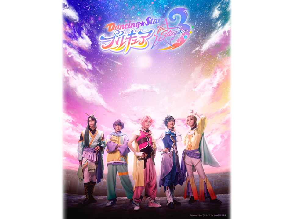 『Dancing☆Starプリキュア』The Stage