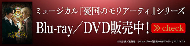https://shop-tce.jp/pages/moriarty